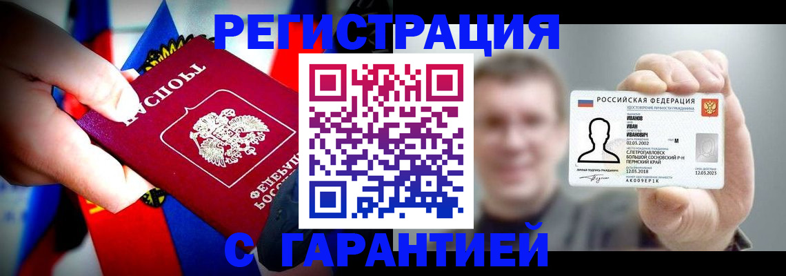 прописка для кредита в Родниках